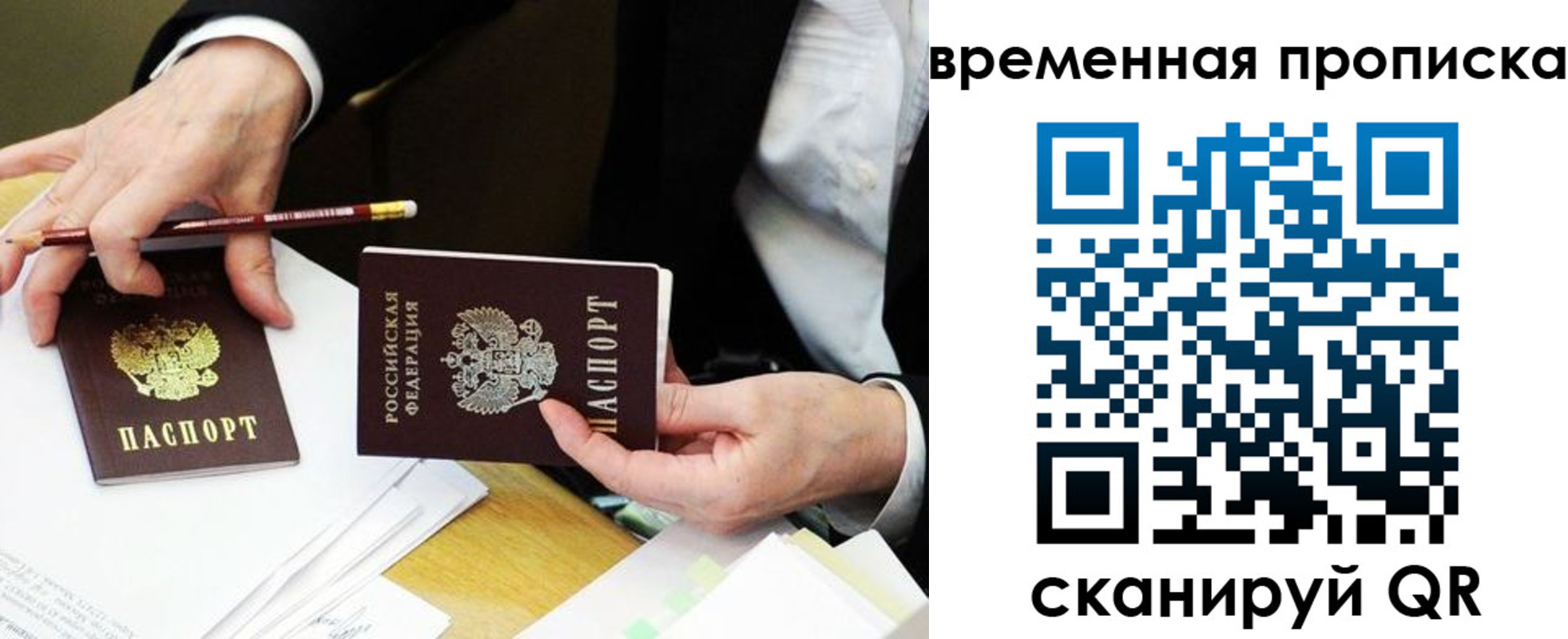 прописка паспорт в Краснодаре