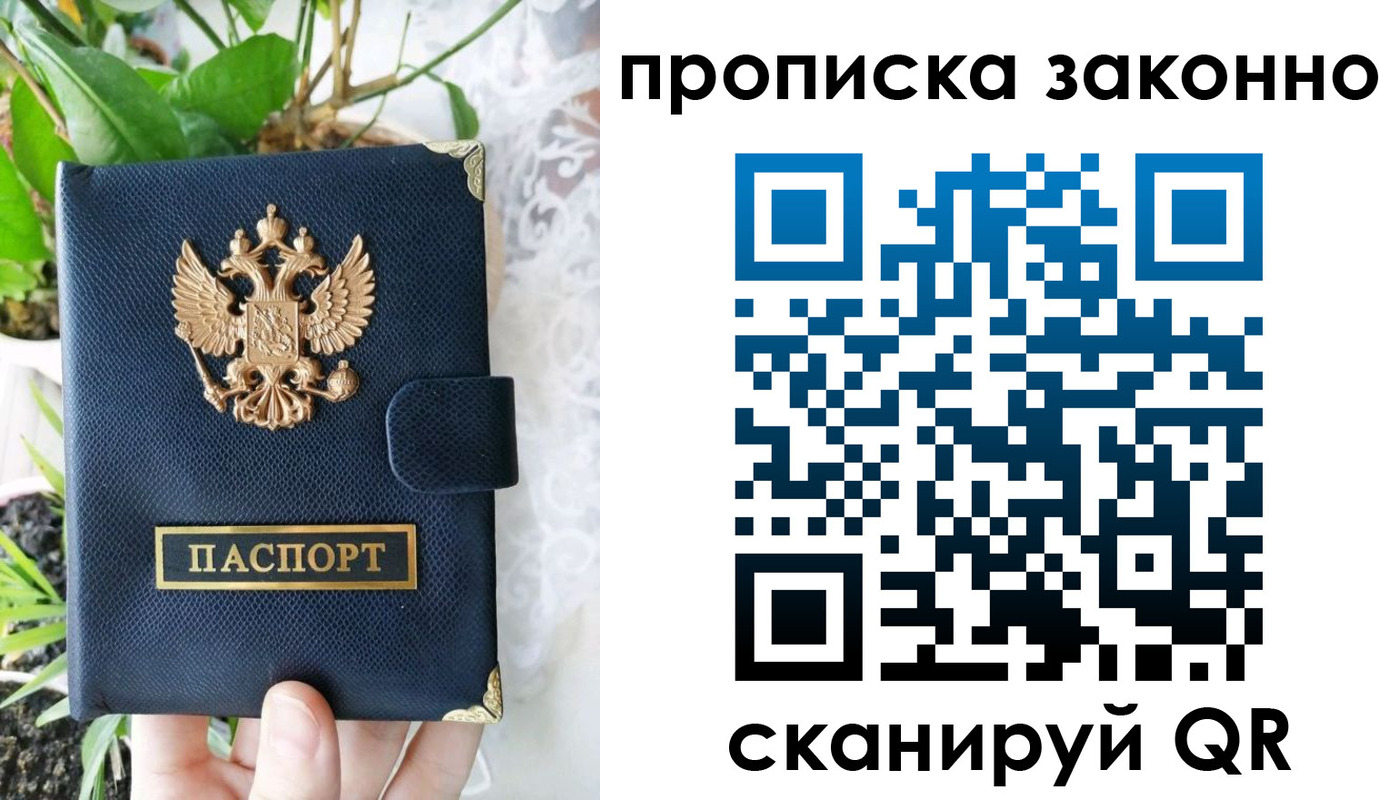 прописка законно в Краснодаре